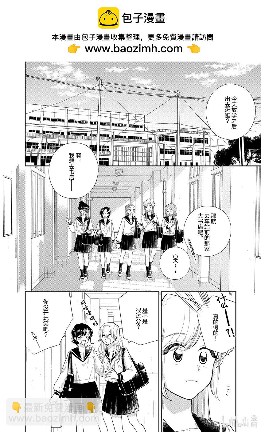 《好事多磨》157 第157话会变与不会变的东西 第2页