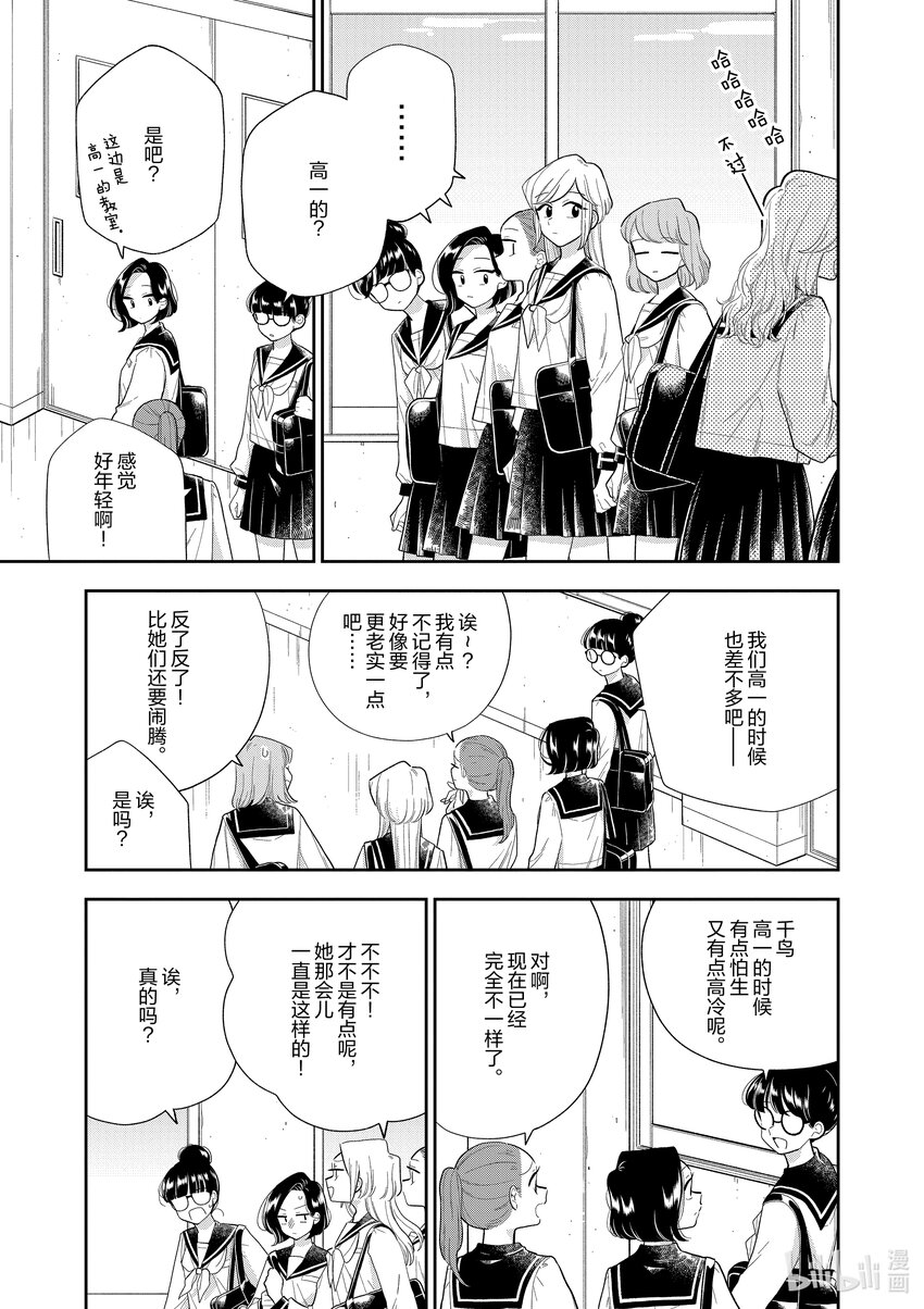 《好事多磨》157 第157话会变与不会变的东西 第3页