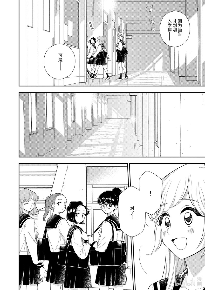 《好事多磨》157 第157话会变与不会变的东西 第4页