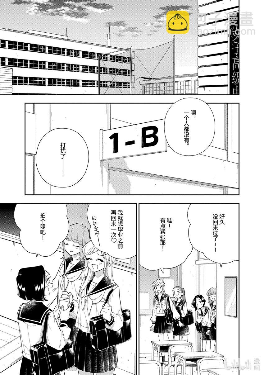 《好事多磨》157 第157话会变与不会变的东西 第5页