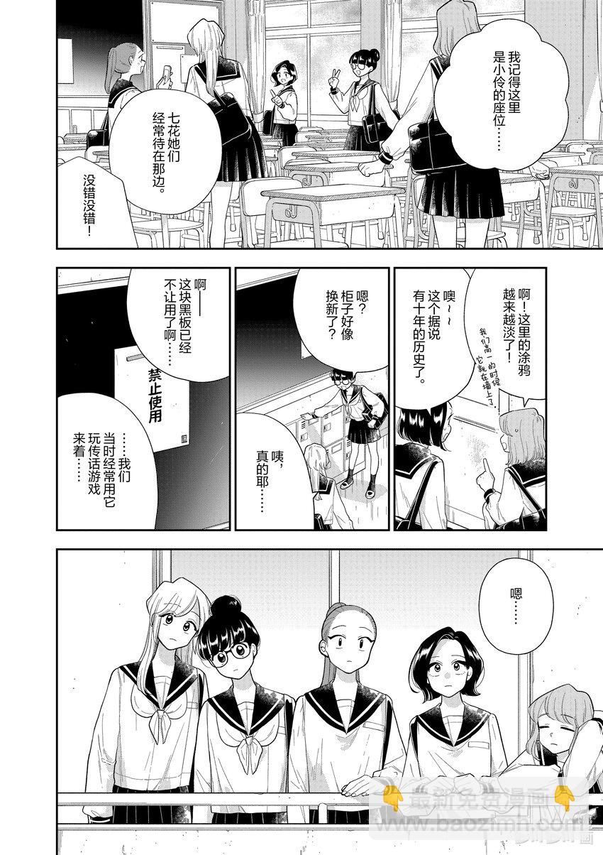 《好事多磨》157 第157话会变与不会变的东西 第6页