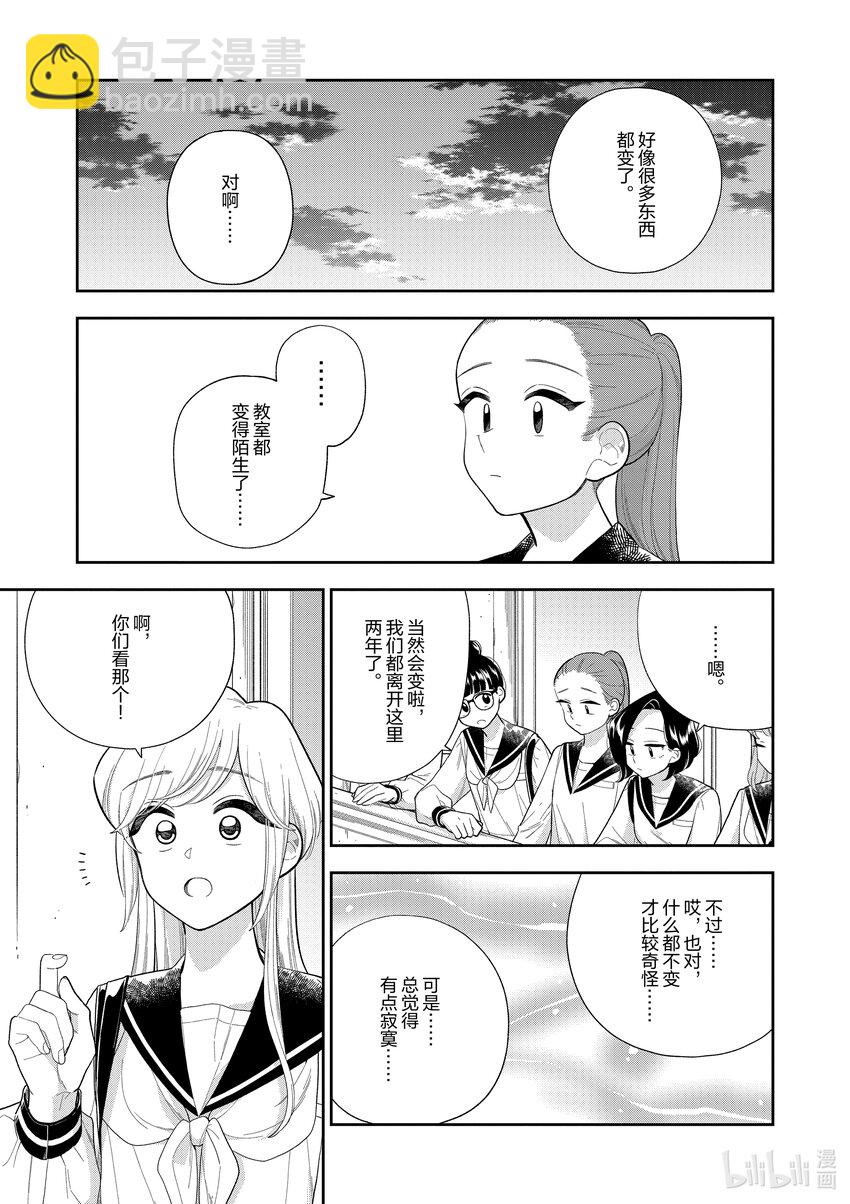 《好事多磨》157 第157话会变与不会变的东西 第7页
