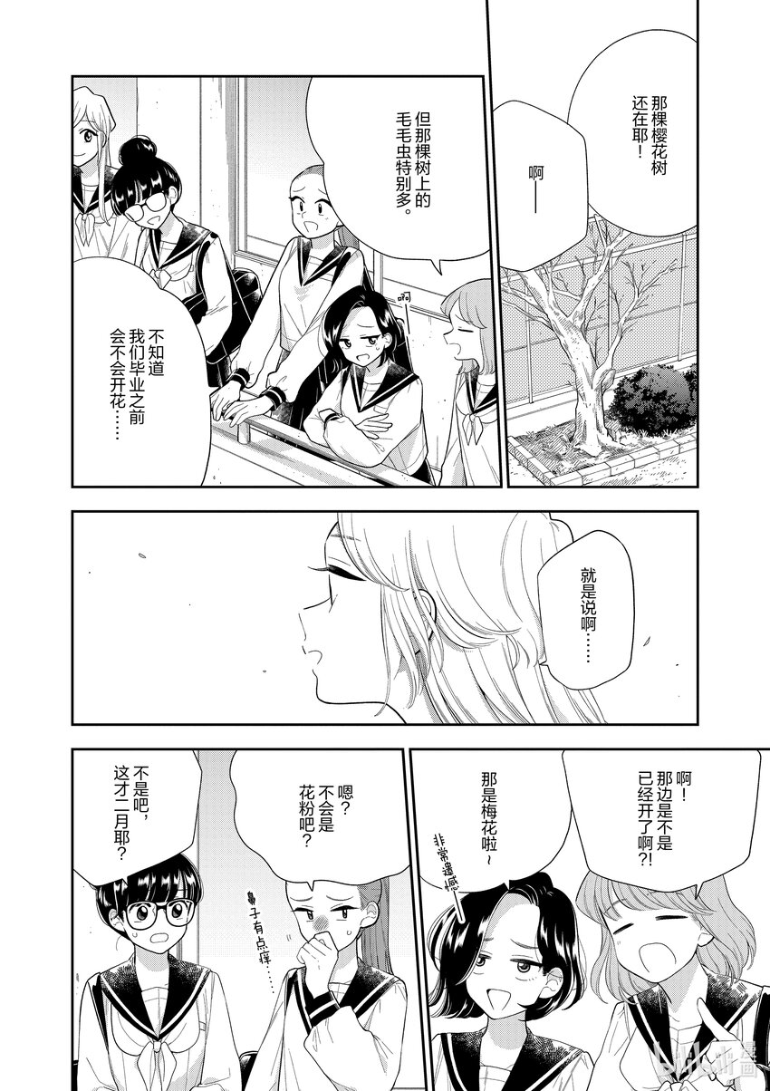 《好事多磨》157 第157话会变与不会变的东西 第8页