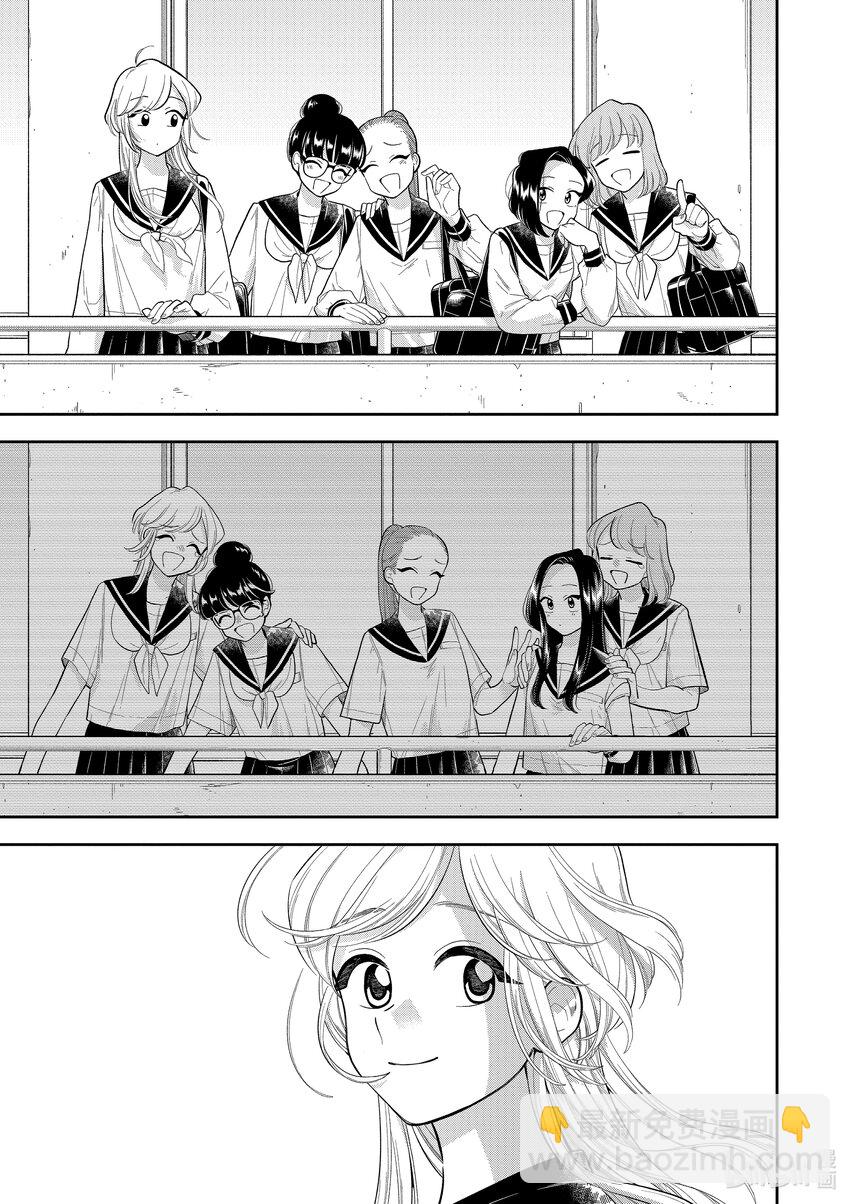 《好事多磨》157 第157话会变与不会变的东西 第9页