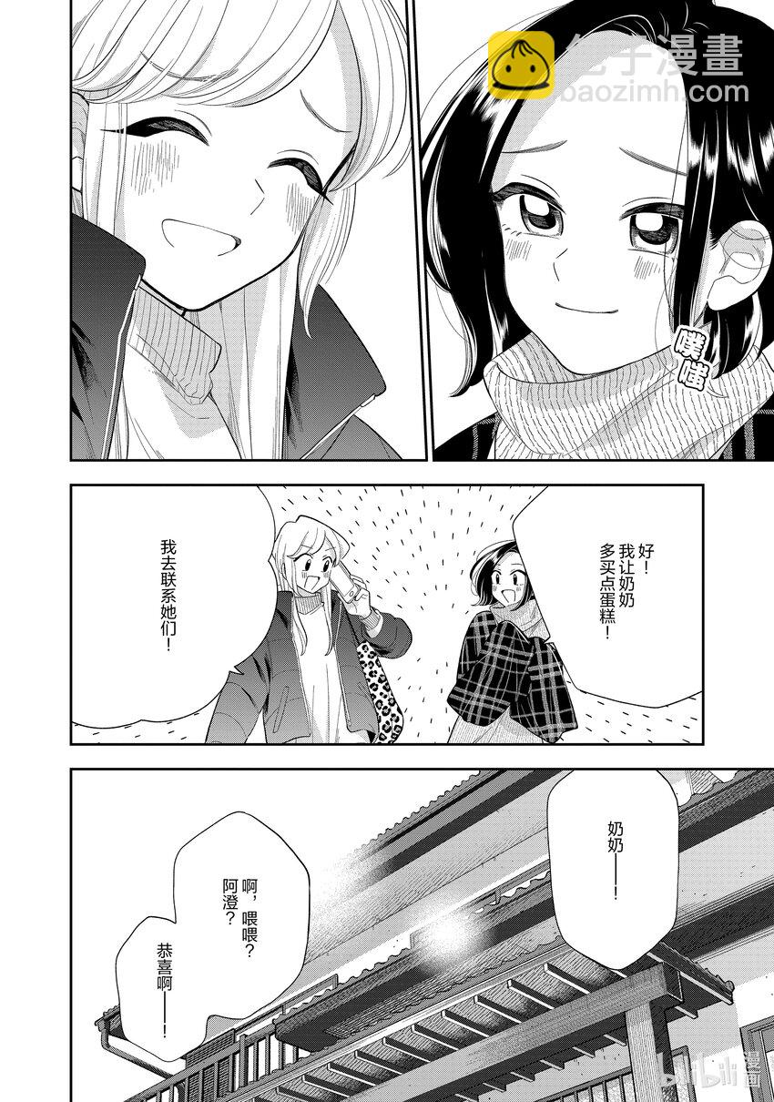 《好事多磨》155 第155话 今后的日子也请多指教啦 第10页