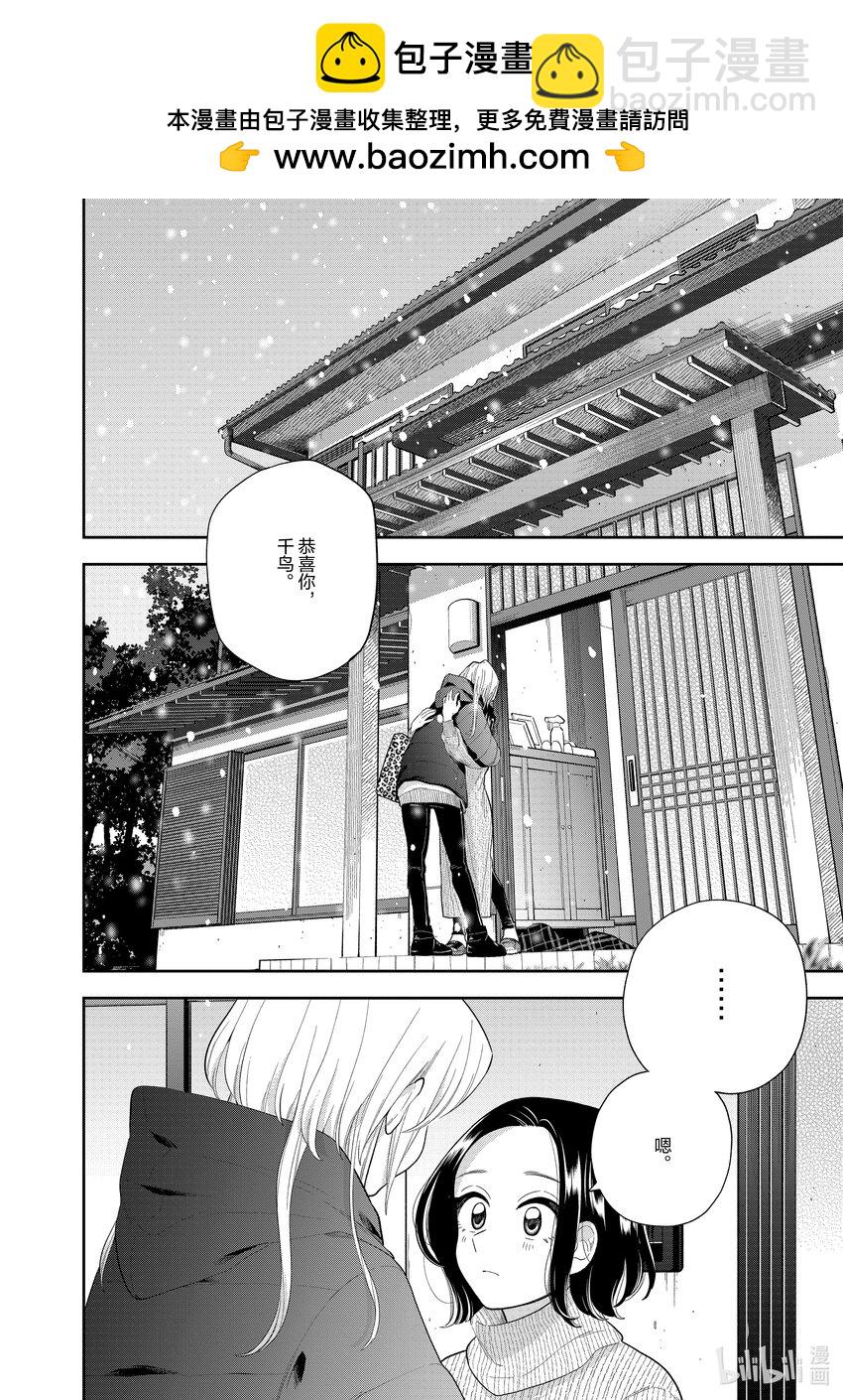 《好事多磨》155 第155话 今后的日子也请多指教啦 第2页