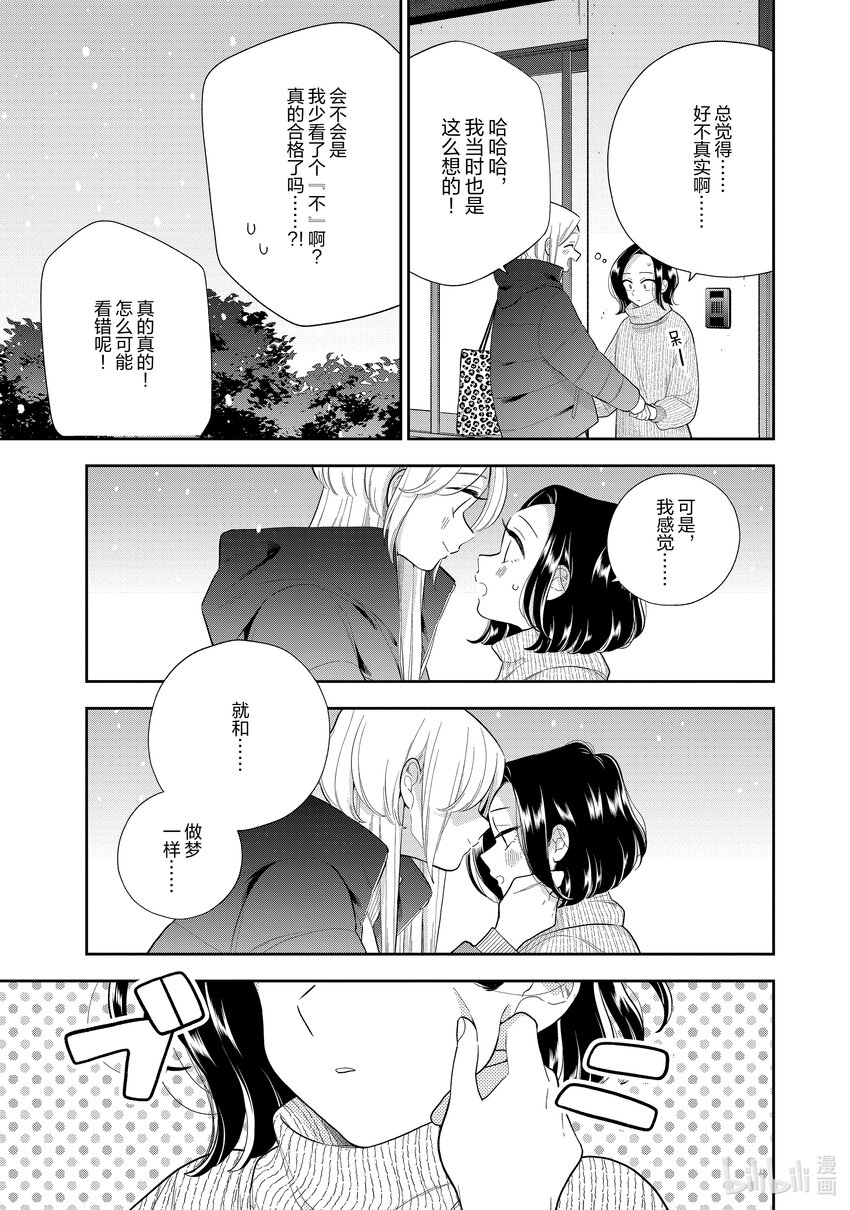 《好事多磨》155 第155话 今后的日子也请多指教啦 第3页