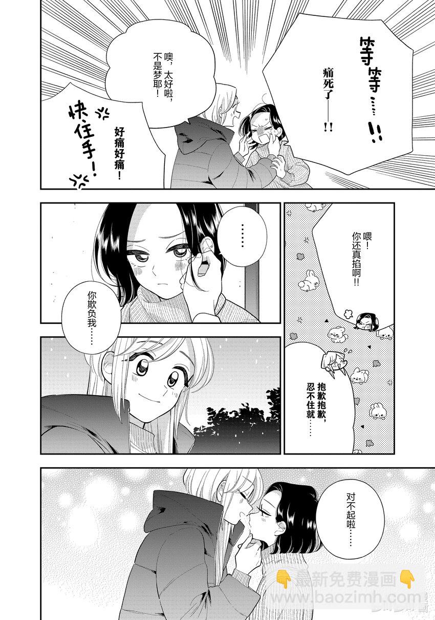 《好事多磨》155 第155话 今后的日子也请多指教啦 第4页