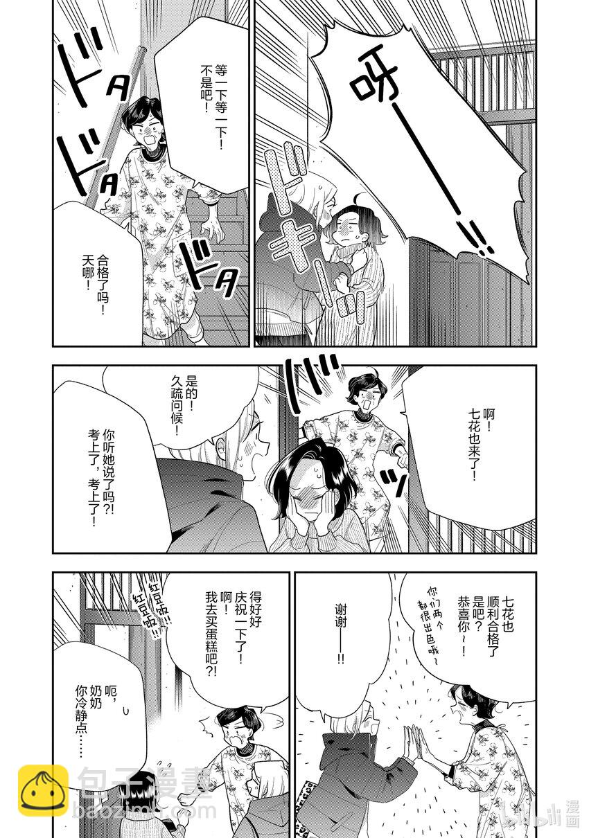 《好事多磨》155 第155话 今后的日子也请多指教啦 第5页