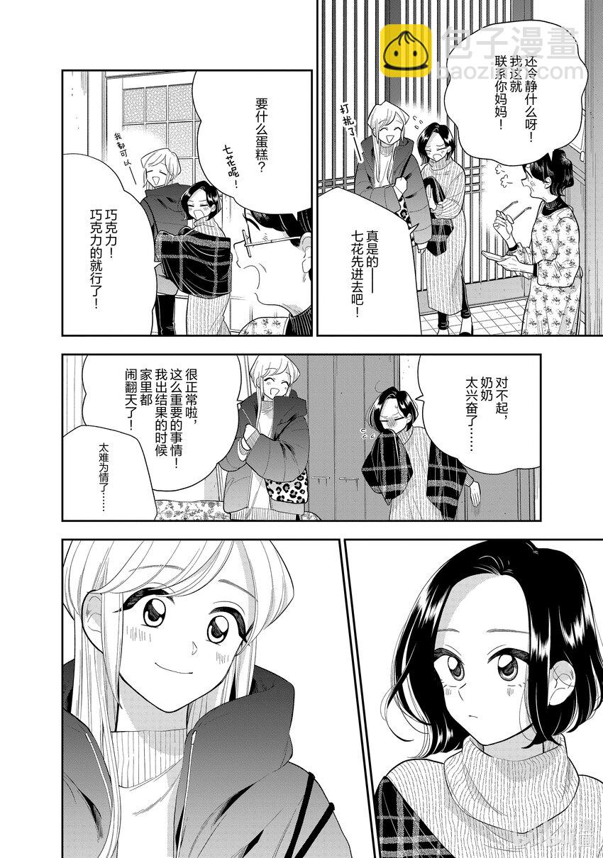 《好事多磨》155 第155话 今后的日子也请多指教啦 第6页