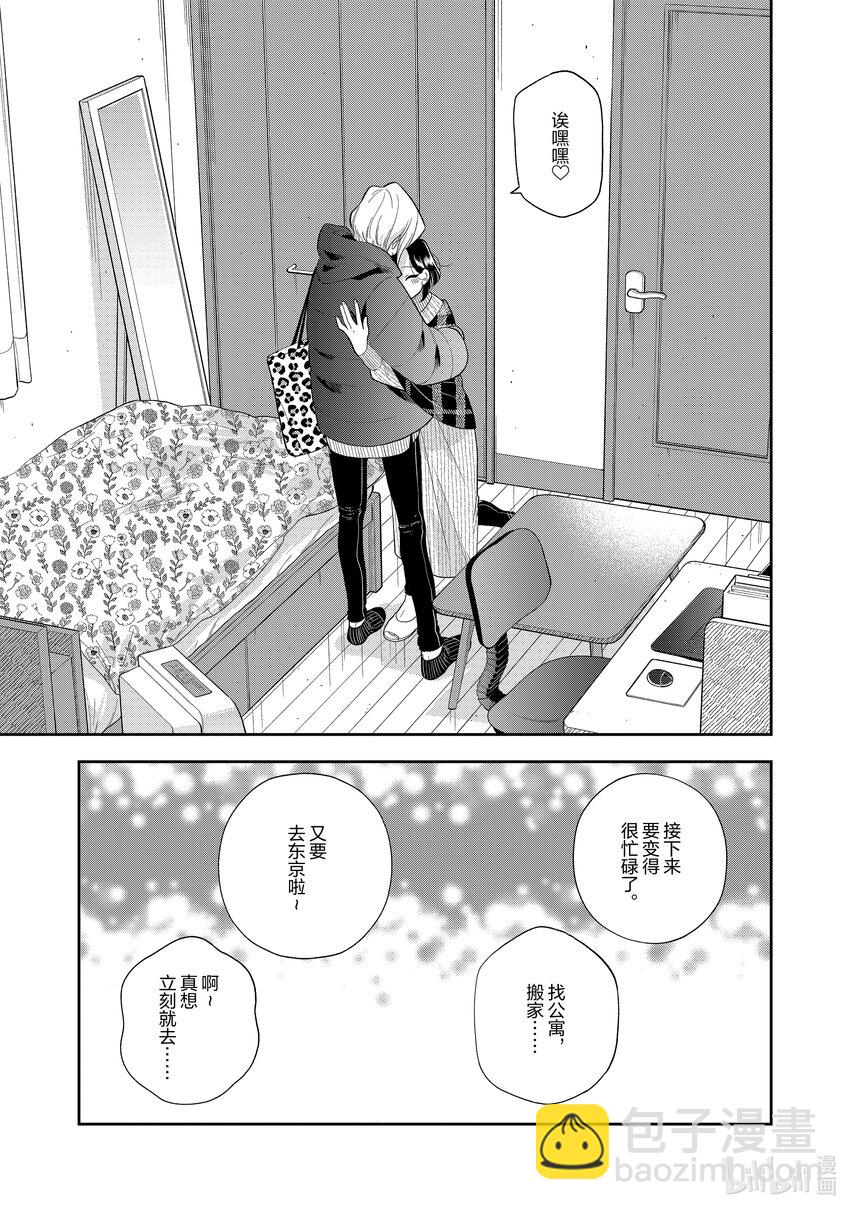 《好事多磨》155 第155话 今后的日子也请多指教啦 第7页