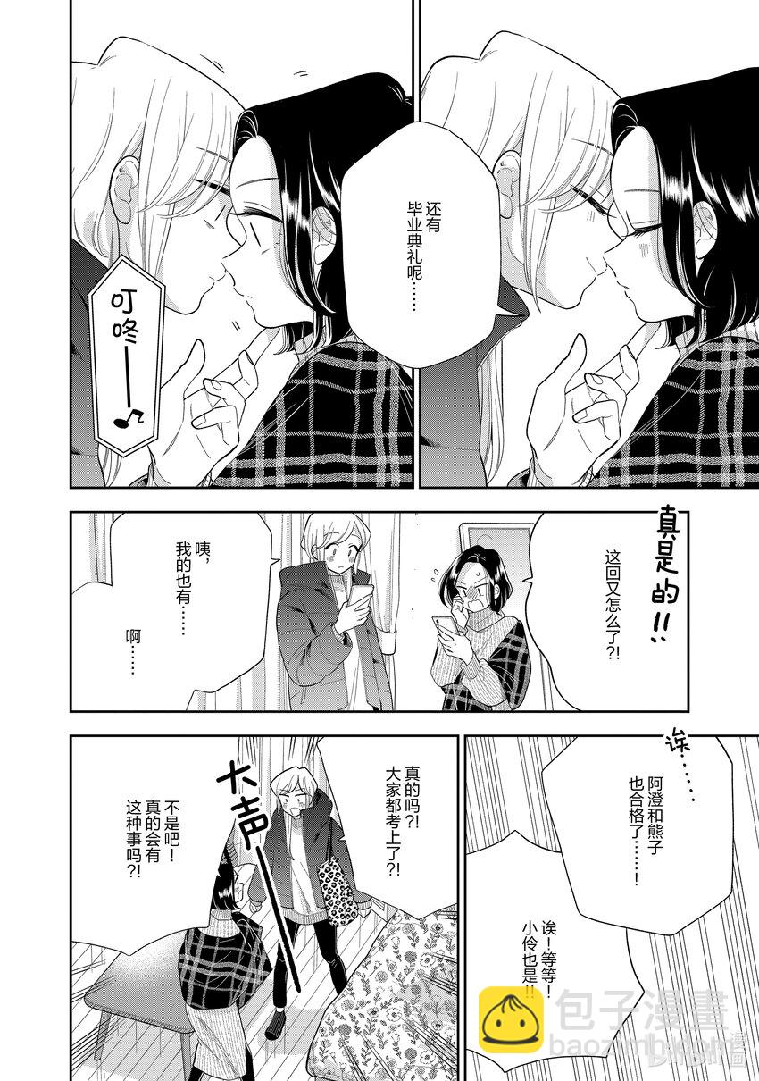 《好事多磨》155 第155话 今后的日子也请多指教啦 第8页
