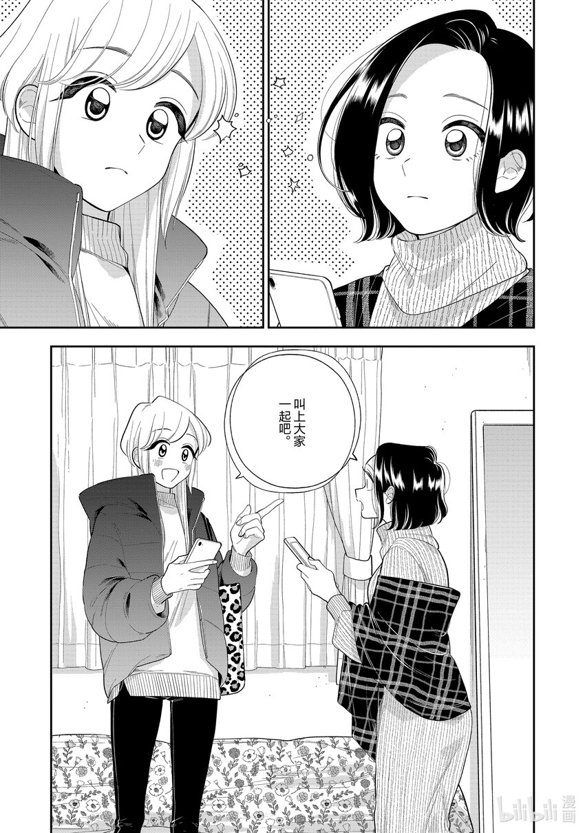 《好事多磨》155 第155话 今后的日子也请多指教啦 第9页