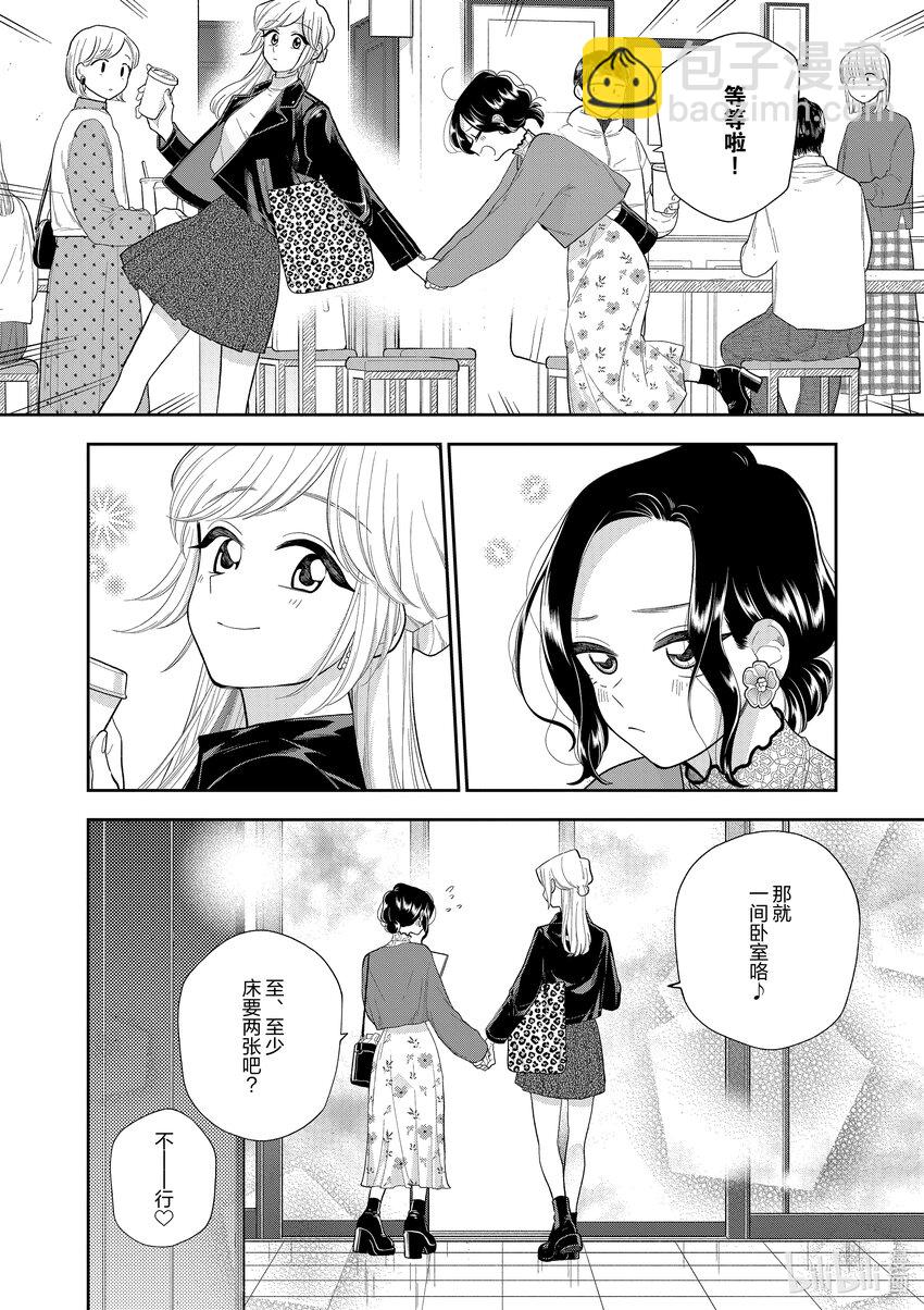 《好事多磨》156 第156话寝室的秘密 第10页