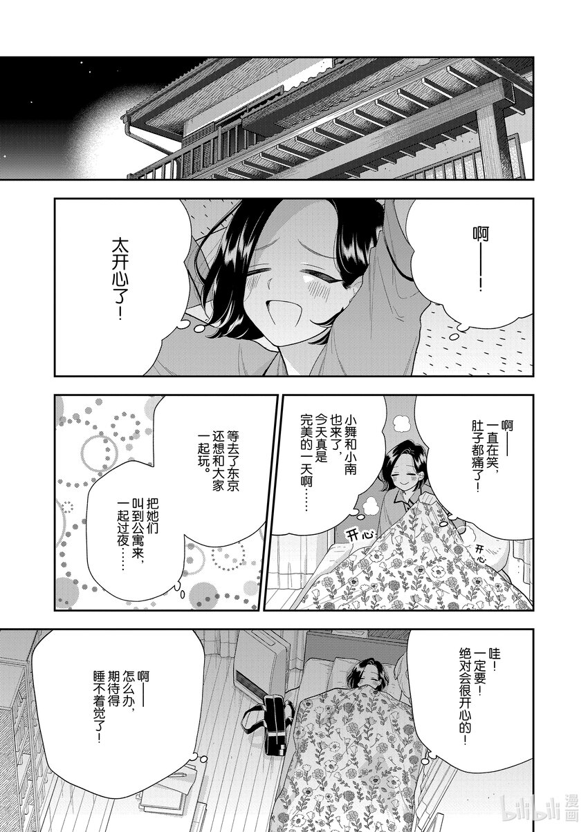《好事多磨》156 第156话寝室的秘密 第1页
