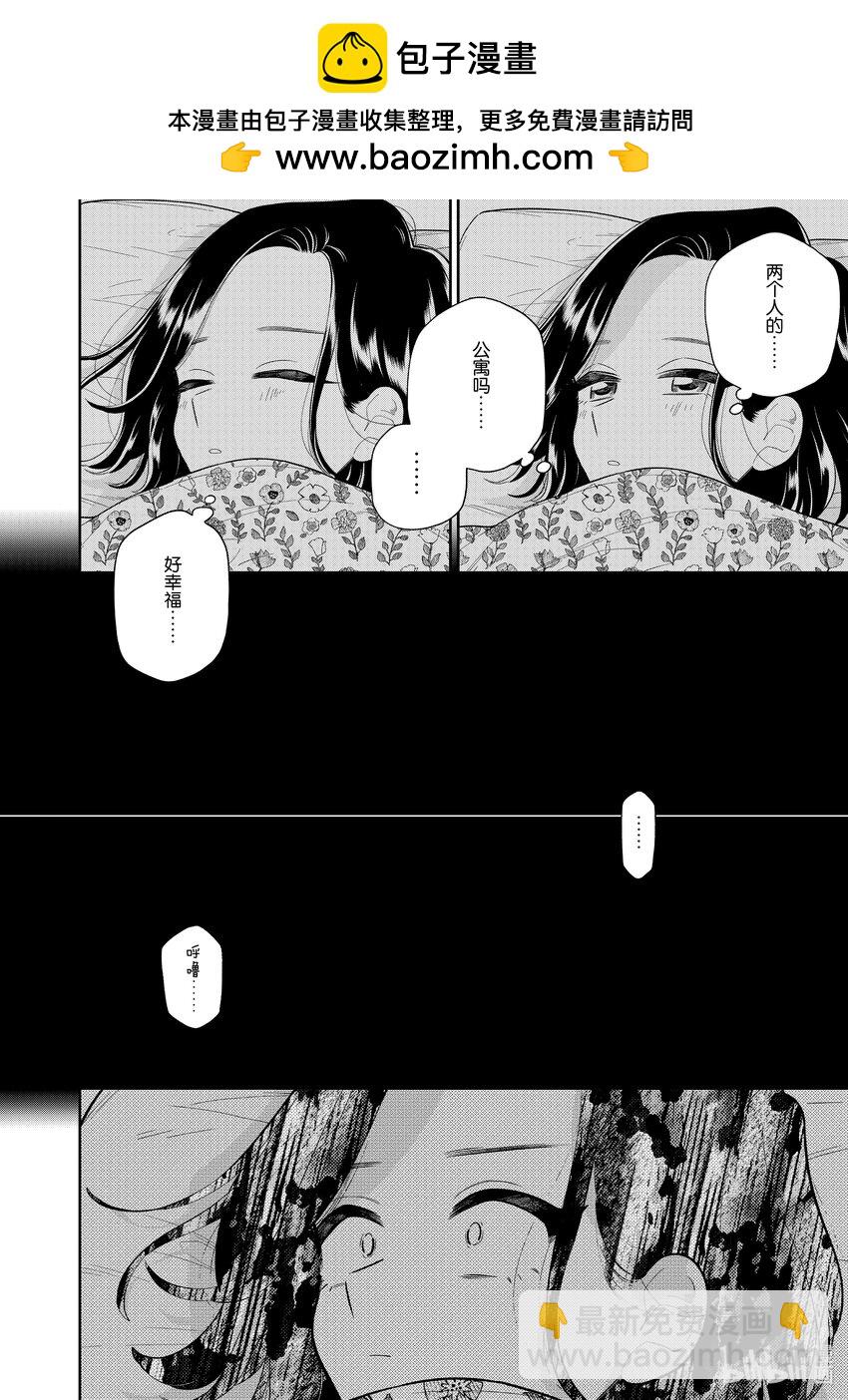 《好事多磨》156 第156话寝室的秘密 第2页