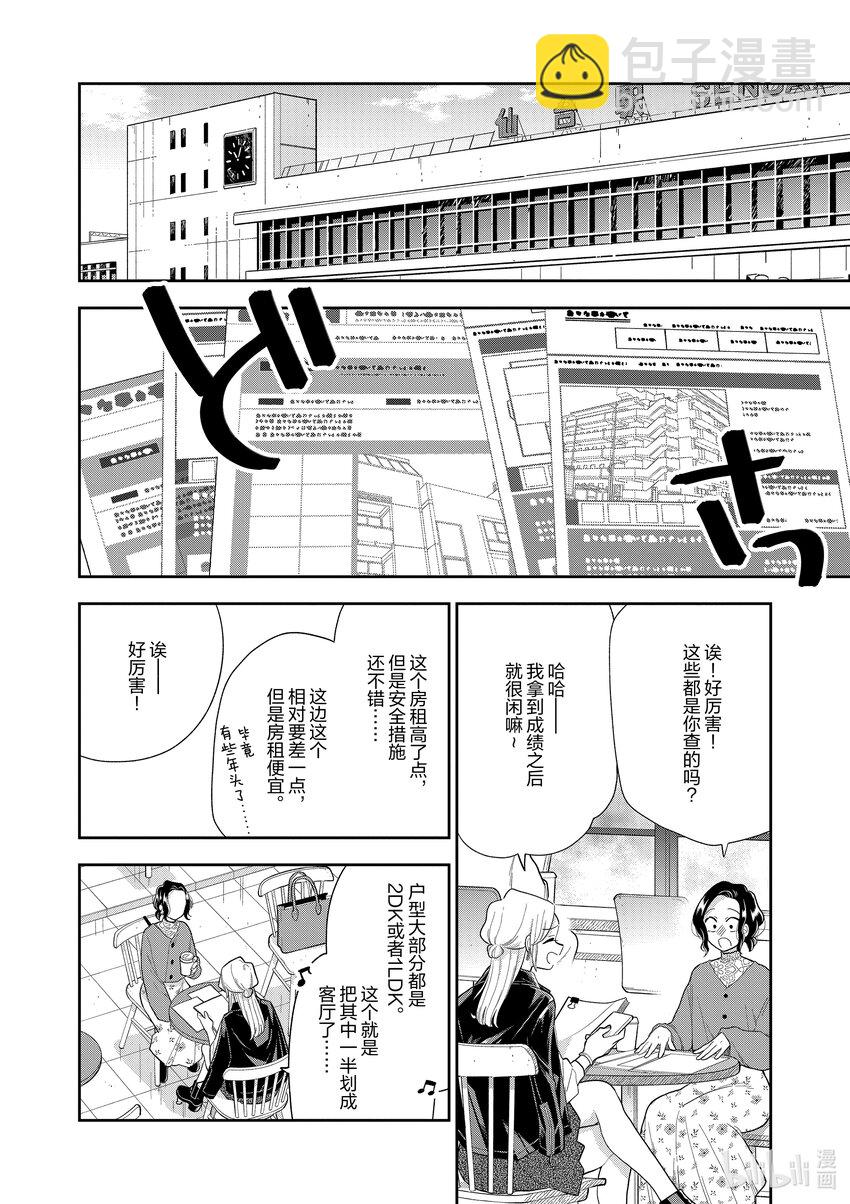 《好事多磨》156 第156话寝室的秘密 第4页
