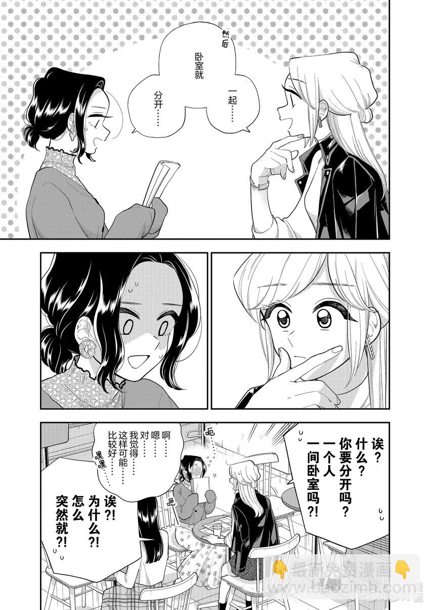 《好事多磨》156 第156话寝室的秘密 第5页