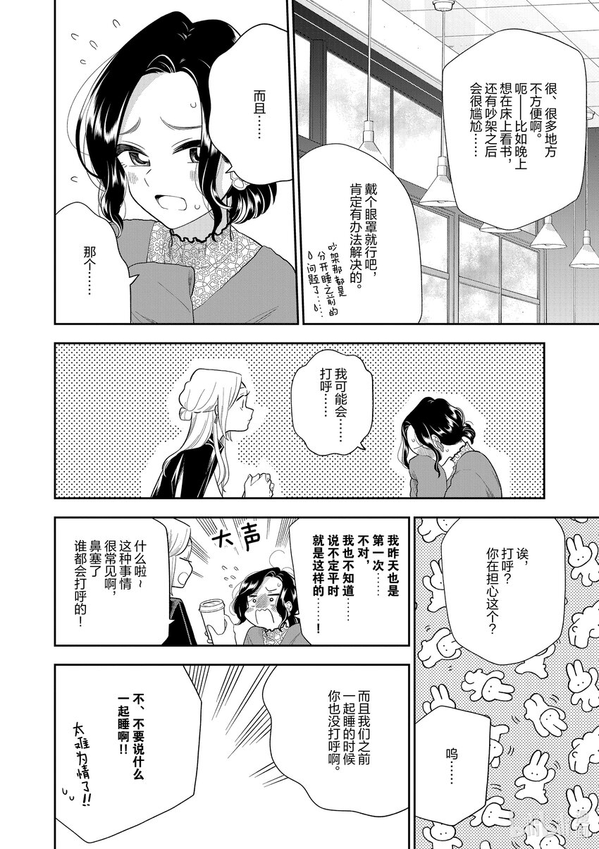 《好事多磨》156 第156话寝室的秘密 第6页