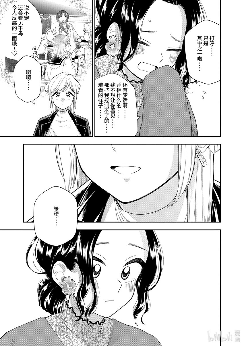 《好事多磨》156 第156话寝室的秘密 第7页