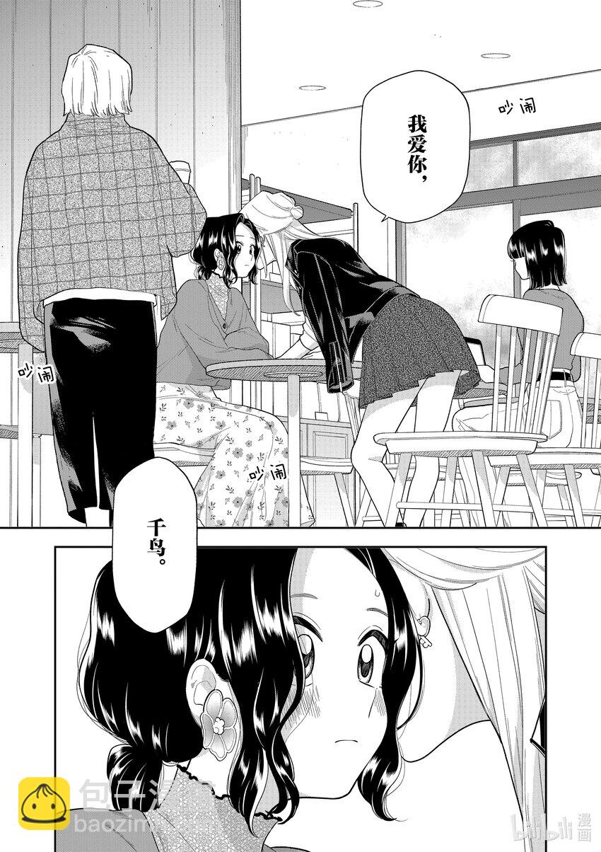 《好事多磨》156 第156话寝室的秘密 第8页
