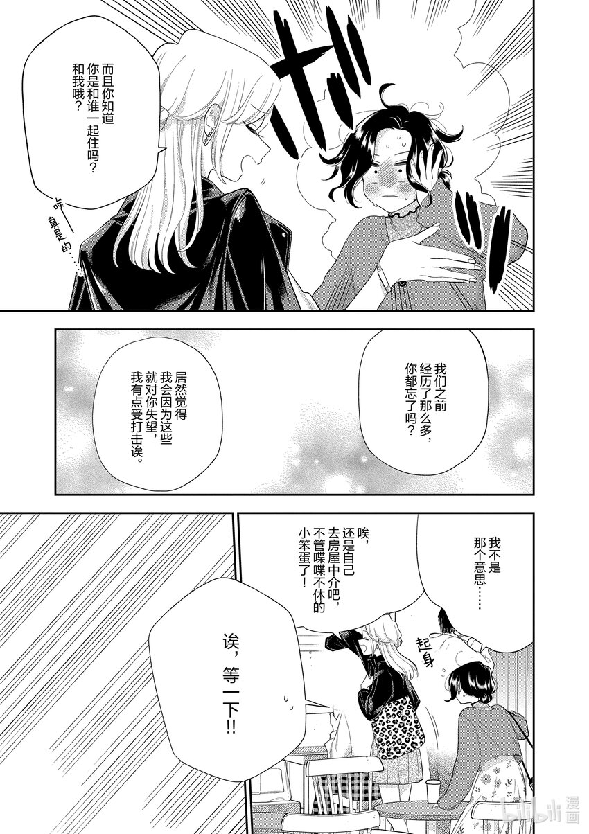 《好事多磨》156 第156话寝室的秘密 第9页