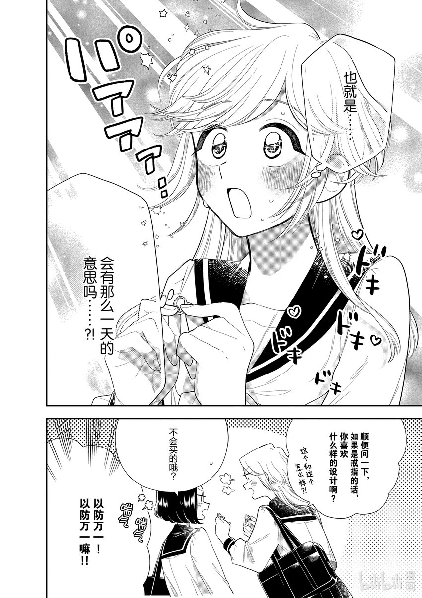 《好事多磨》158 第158话等到那一天 第10页