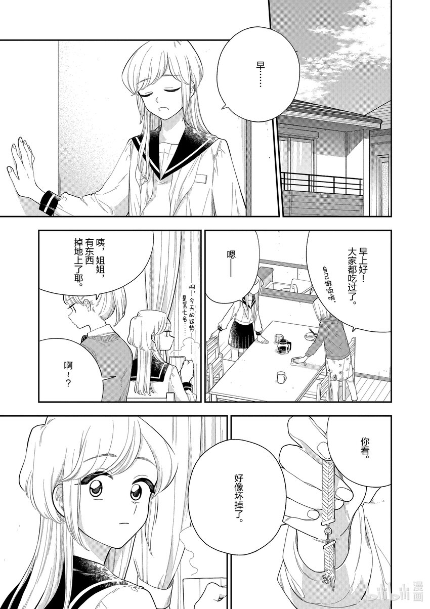 《好事多磨》158 第158话等到那一天 第1页