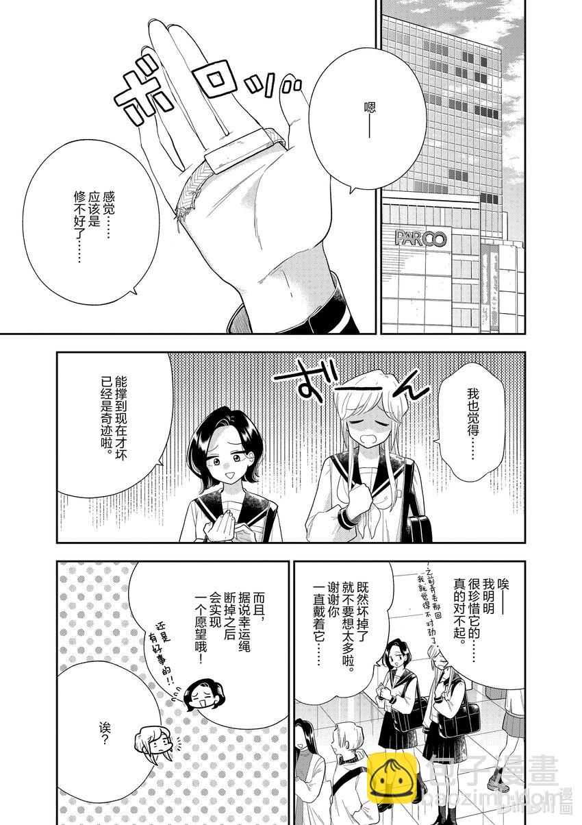 《好事多磨》158 第158话等到那一天 第3页