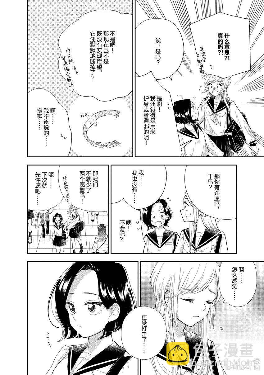 《好事多磨》158 第158话等到那一天 第4页