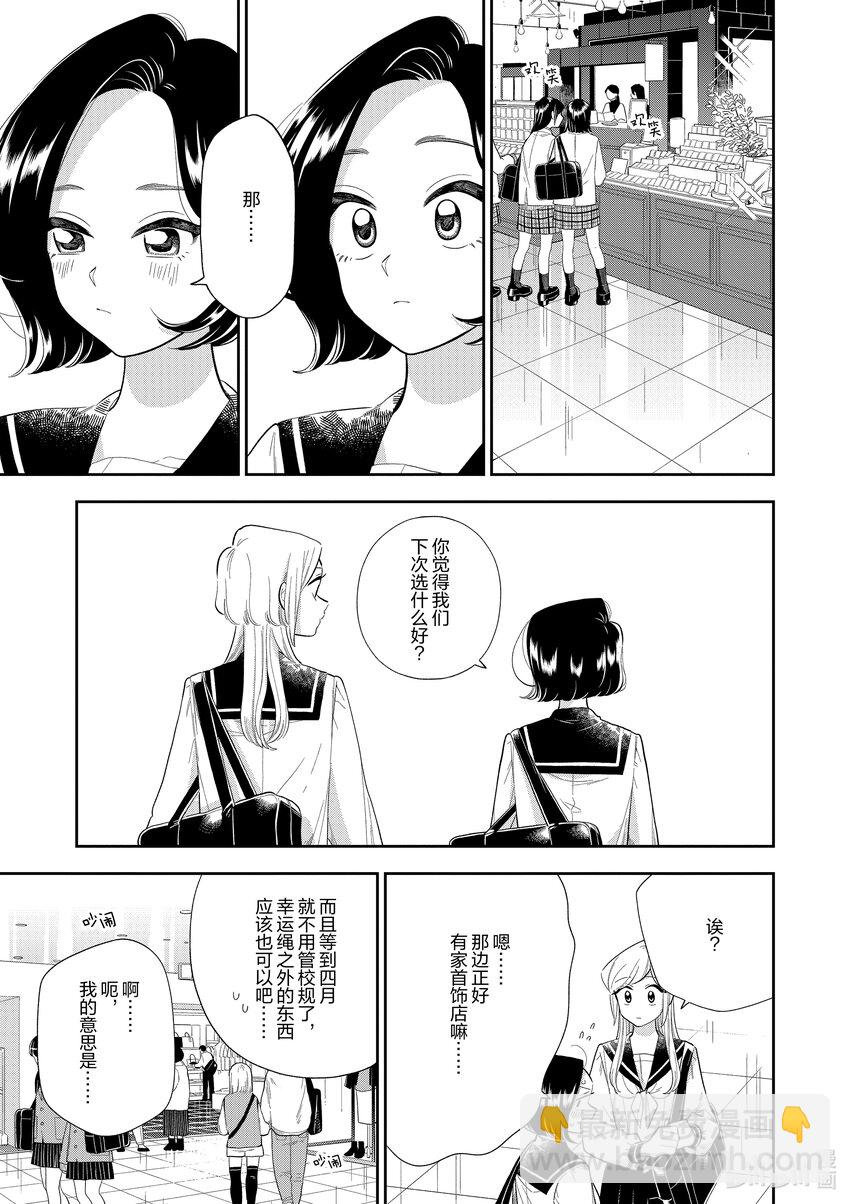 《好事多磨》158 第158话等到那一天 第5页