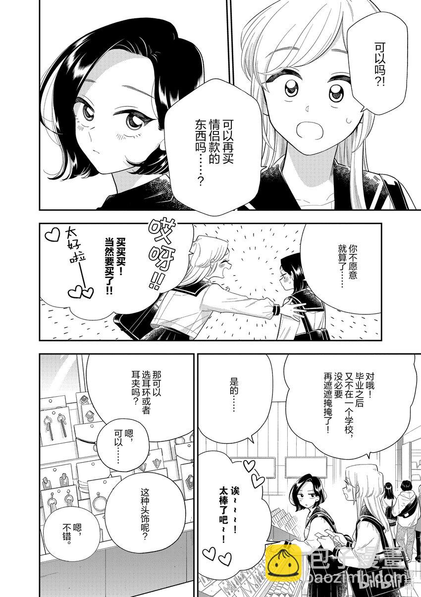 《好事多磨》158 第158话等到那一天 第6页