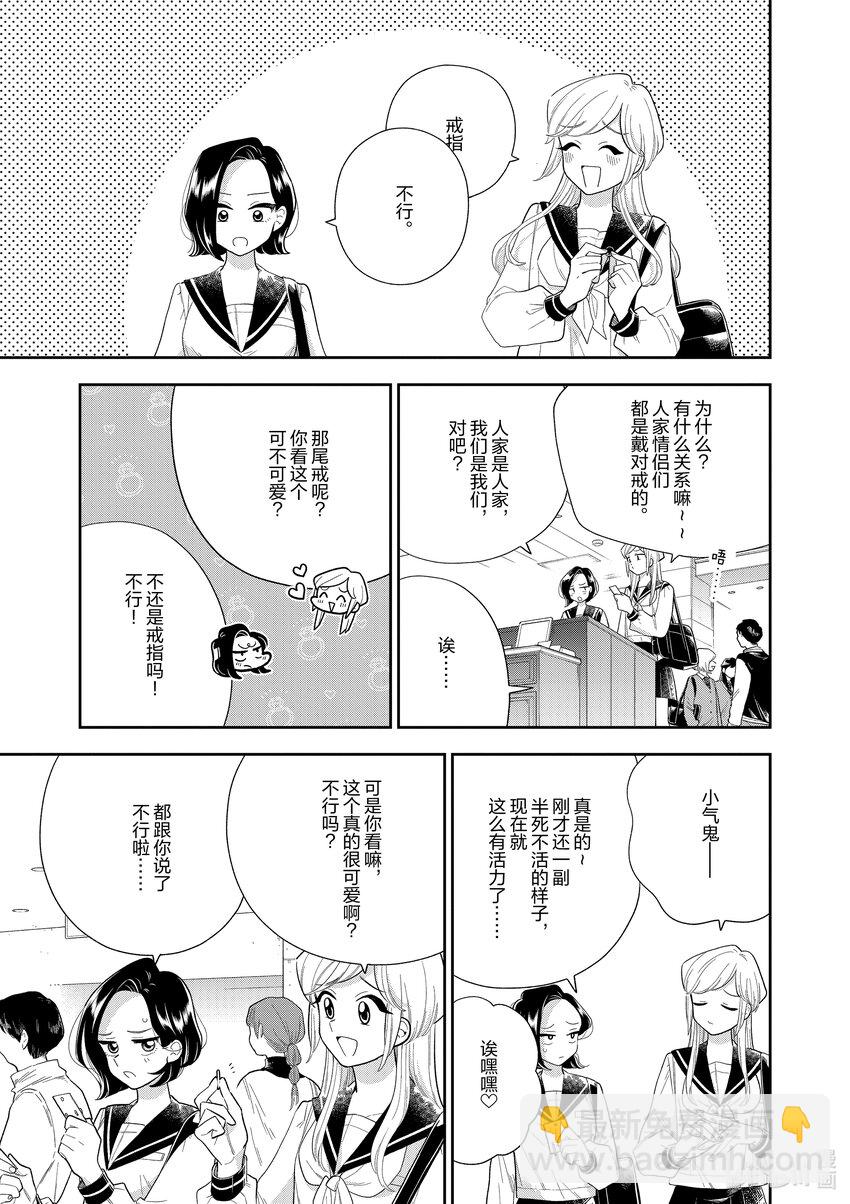 《好事多磨》158 第158话等到那一天 第7页