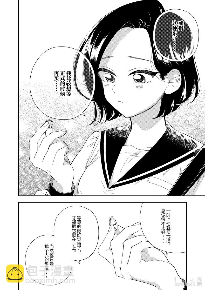 《好事多磨》158 第158话等到那一天 第8页