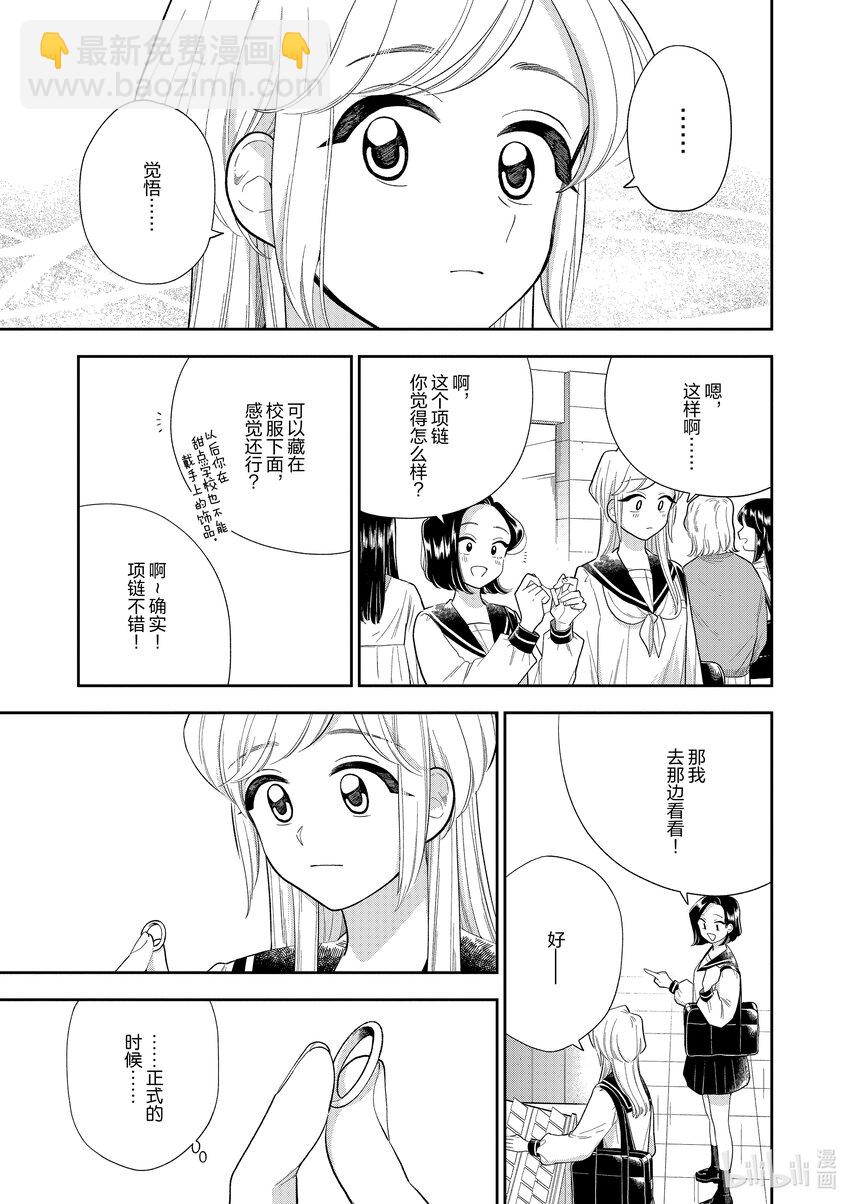《好事多磨》158 第158话等到那一天 第9页