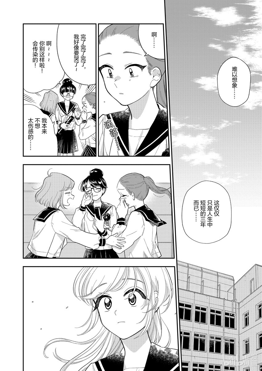 《好事多磨》161 第161话好事多磨 第10页