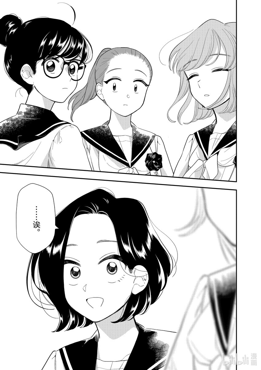 《好事多磨》161 第161话好事多磨 第13页