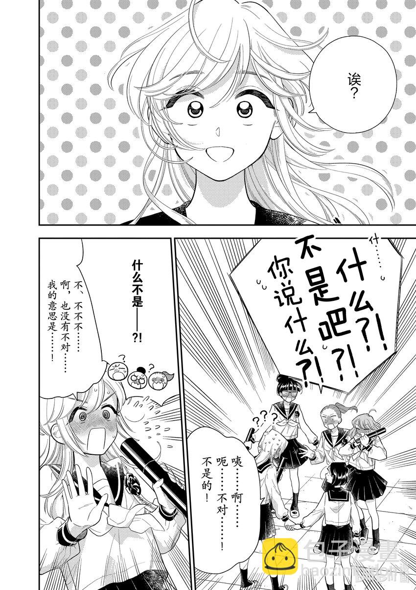 《好事多磨》161 第161话好事多磨 第14页