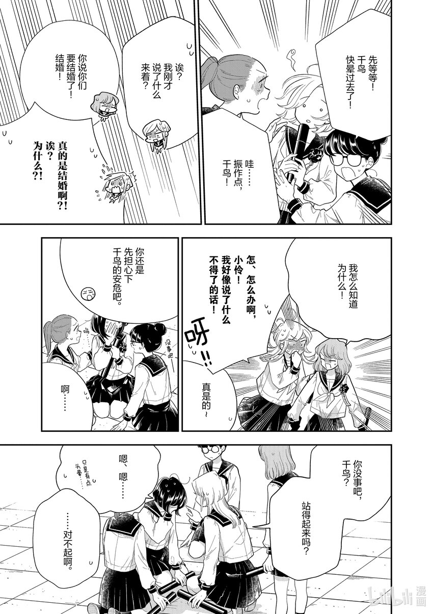 《好事多磨》161 第161话好事多磨 第15页