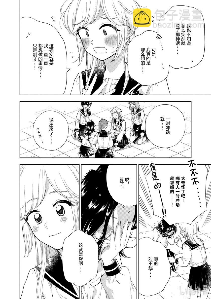 《好事多磨》161 第161话好事多磨 第16页