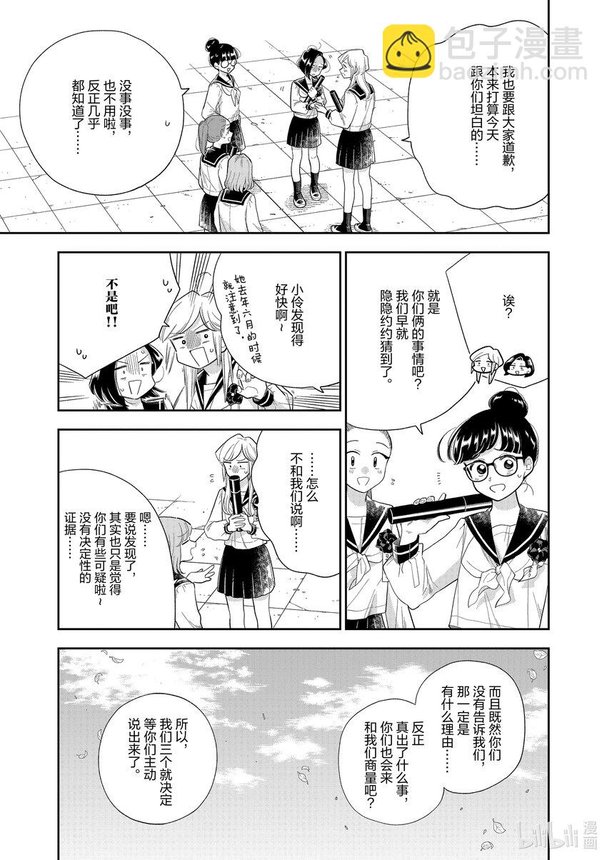 《好事多磨》161 第161话好事多磨 第17页