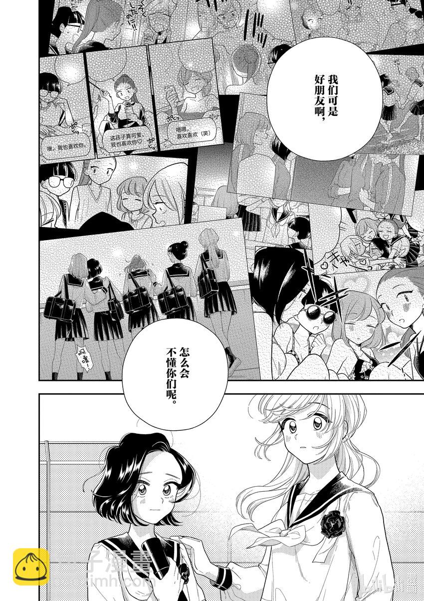 《好事多磨》161 第161话好事多磨 第18页