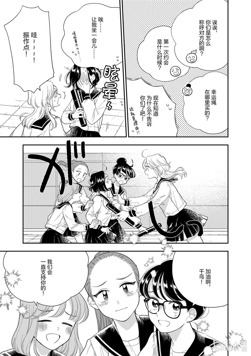《好事多磨》161 第161话好事多磨 第19页