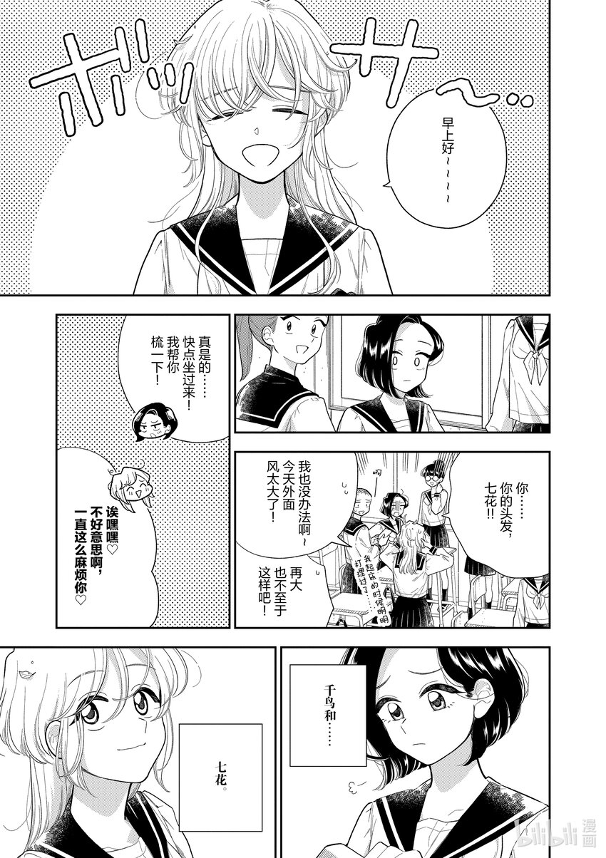 《好事多磨》161 第161话好事多磨 第1页