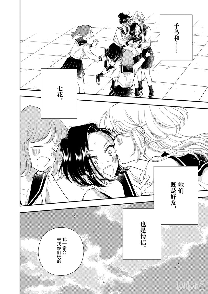 《好事多磨》161 第161话好事多磨 第24页