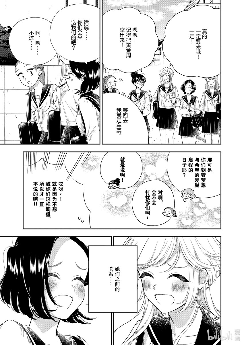 《好事多磨》161 第161话好事多磨 第25页