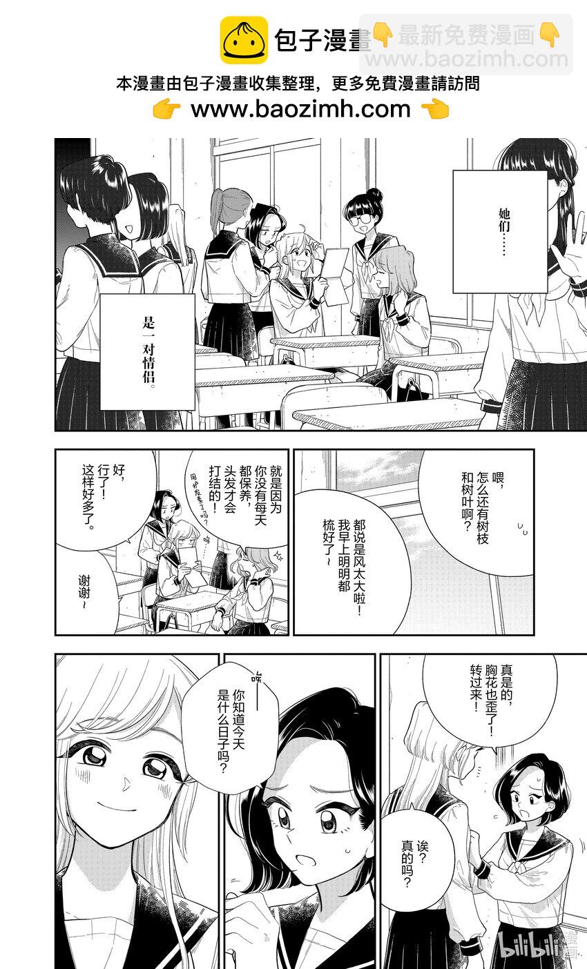 《好事多磨》161 第161话好事多磨 第2页