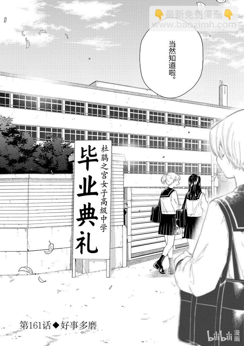 《好事多磨》161 第161话好事多磨 第3页