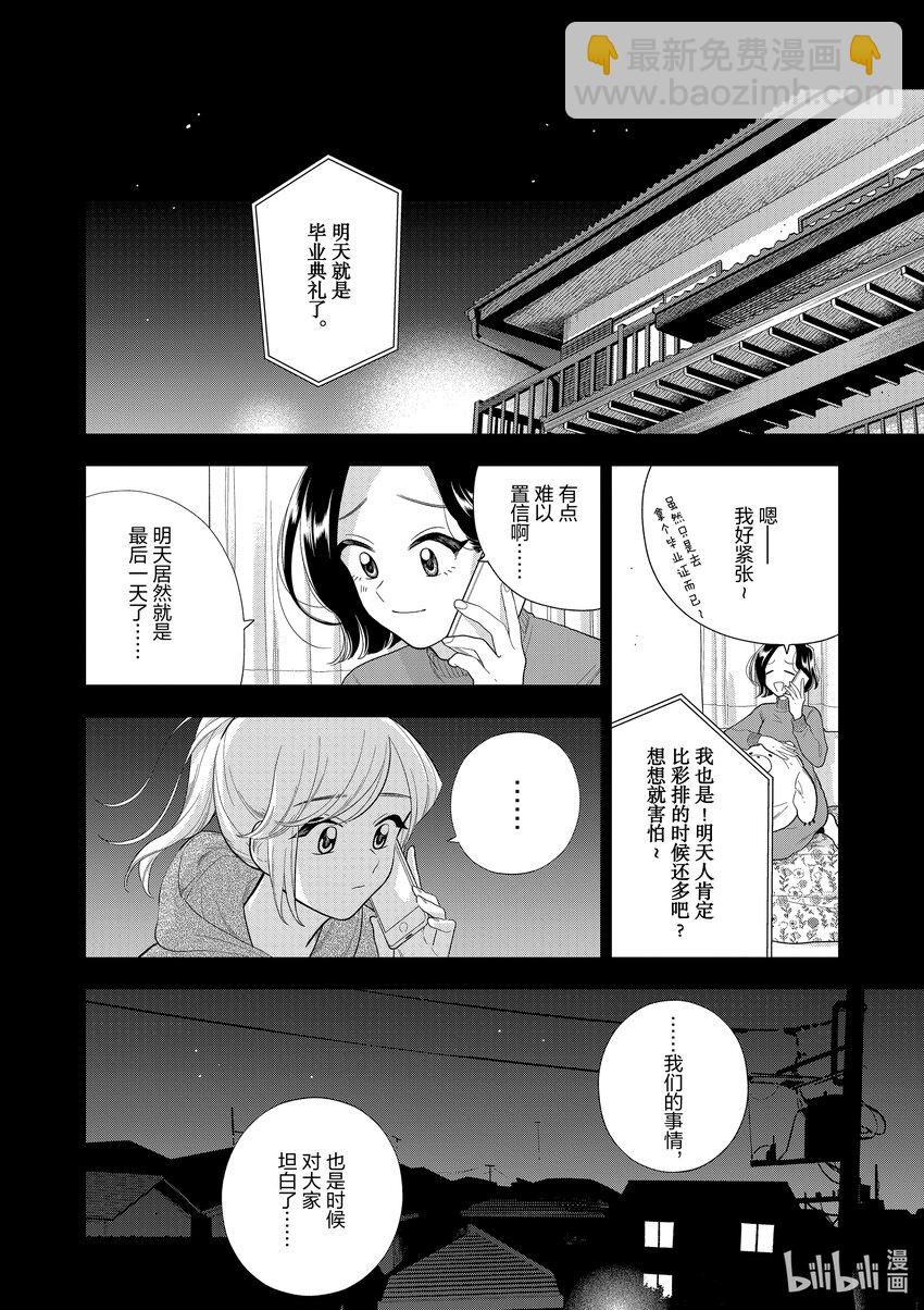 《好事多磨》161 第161话好事多磨 第4页