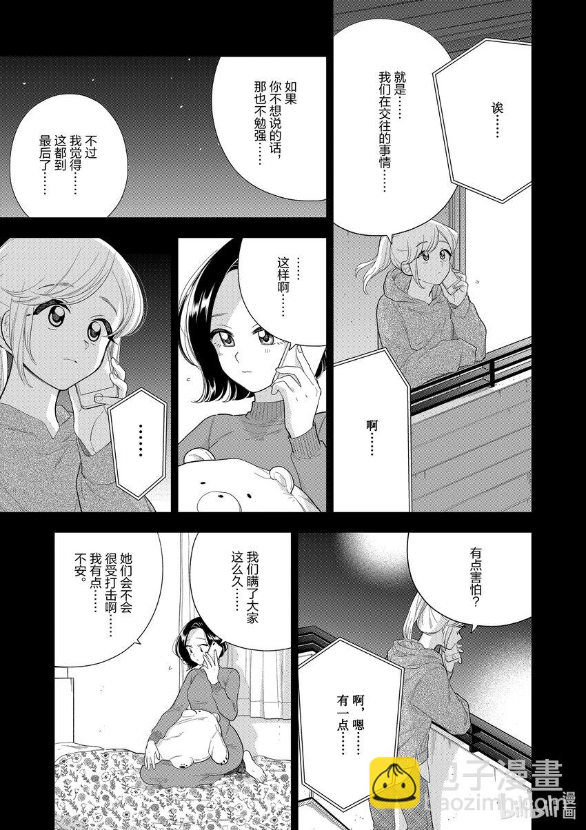 《好事多磨》161 第161话好事多磨 第5页